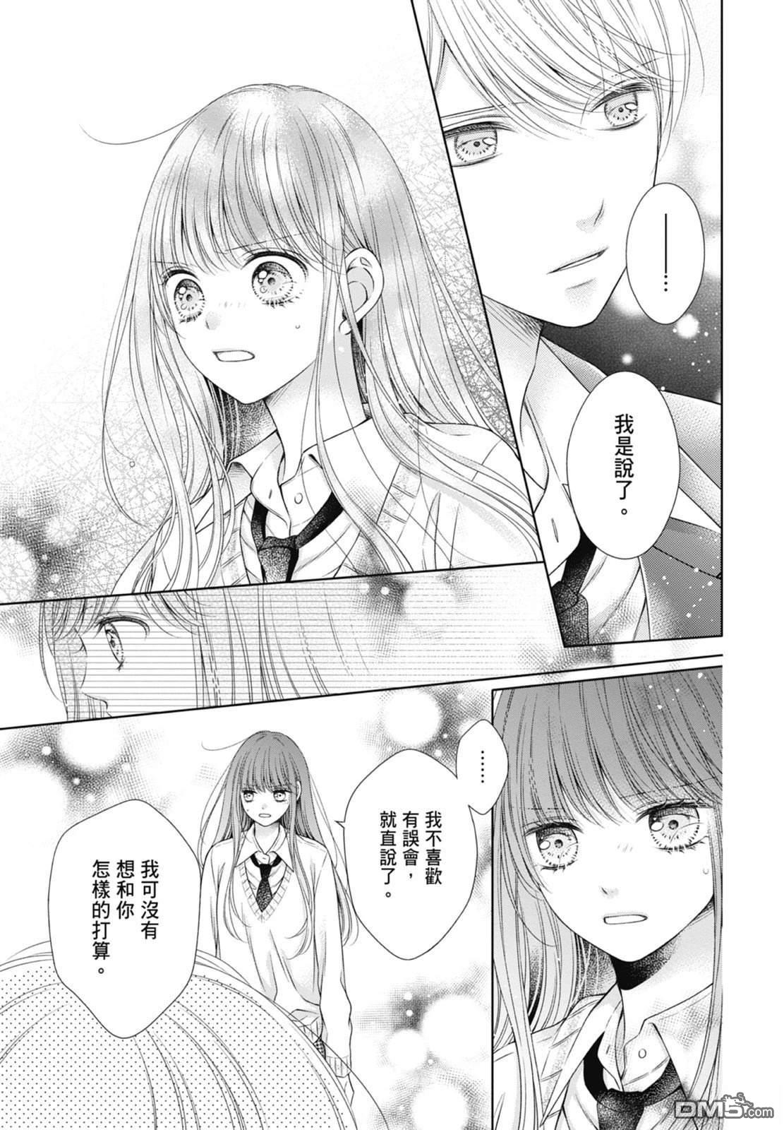 你好，纯真之人 第6话 第25页