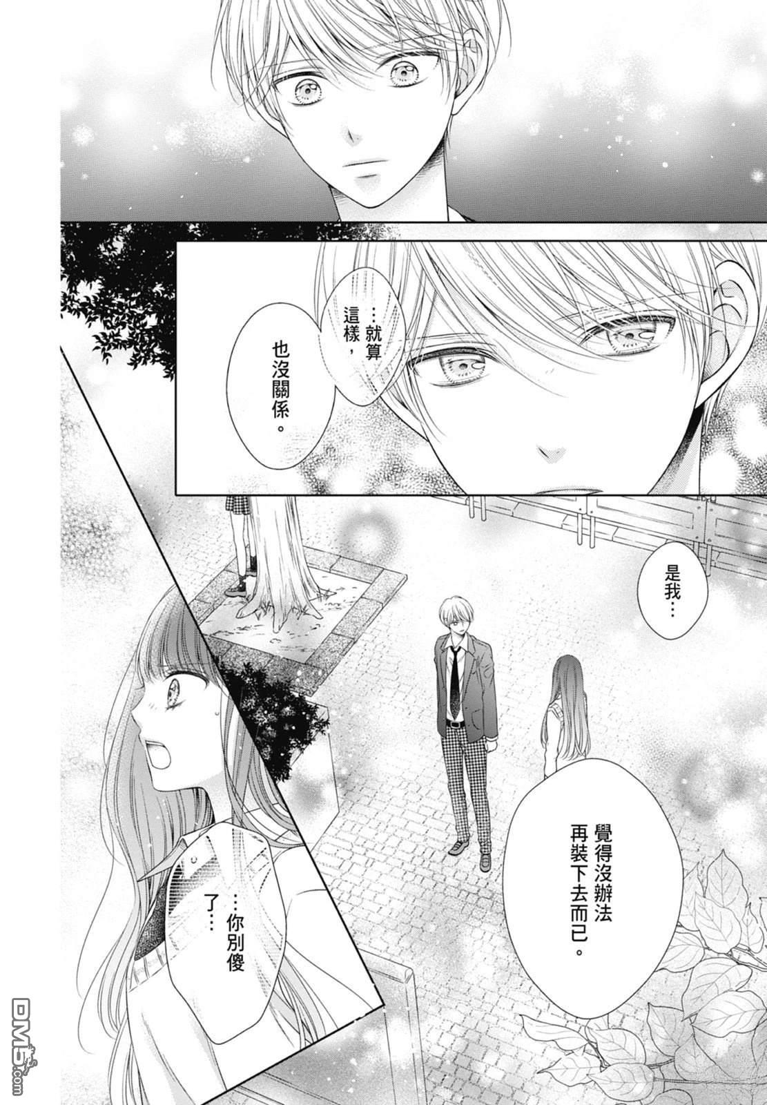 你好，纯真之人 第6话 第26页