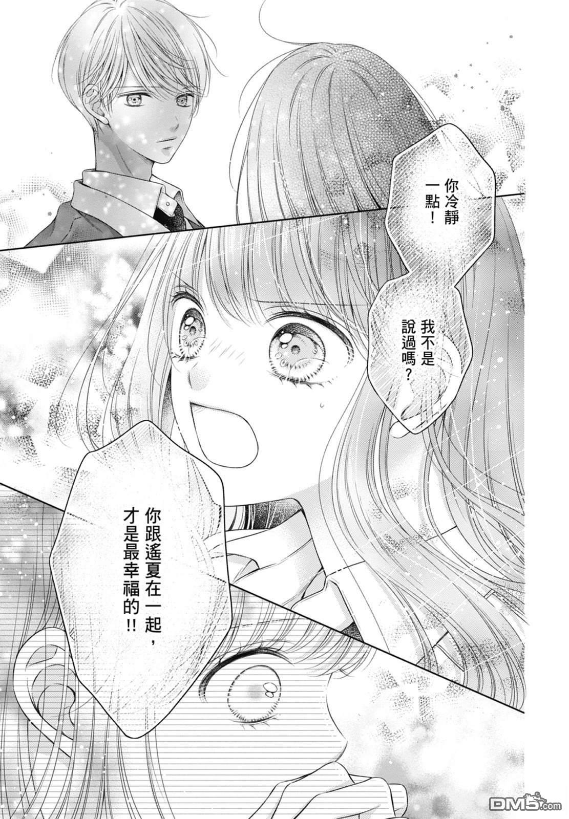 你好，纯真之人 第6话 第27页