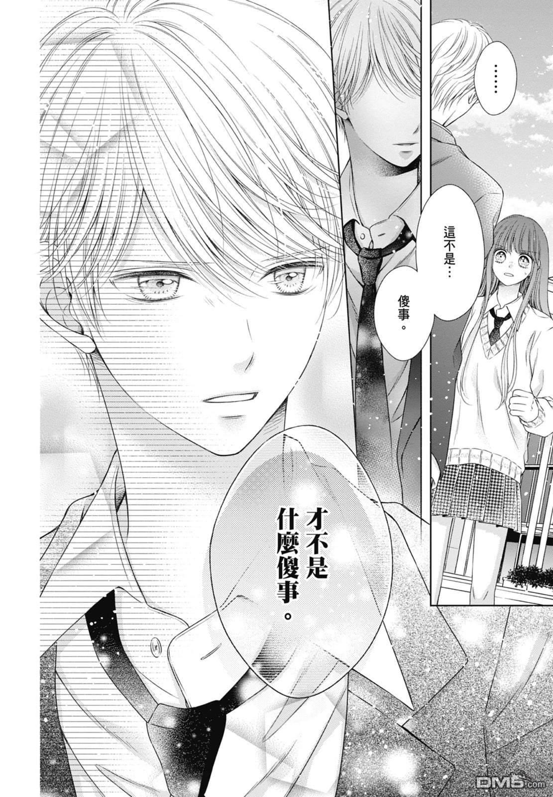 你好，纯真之人 第6话 第28页