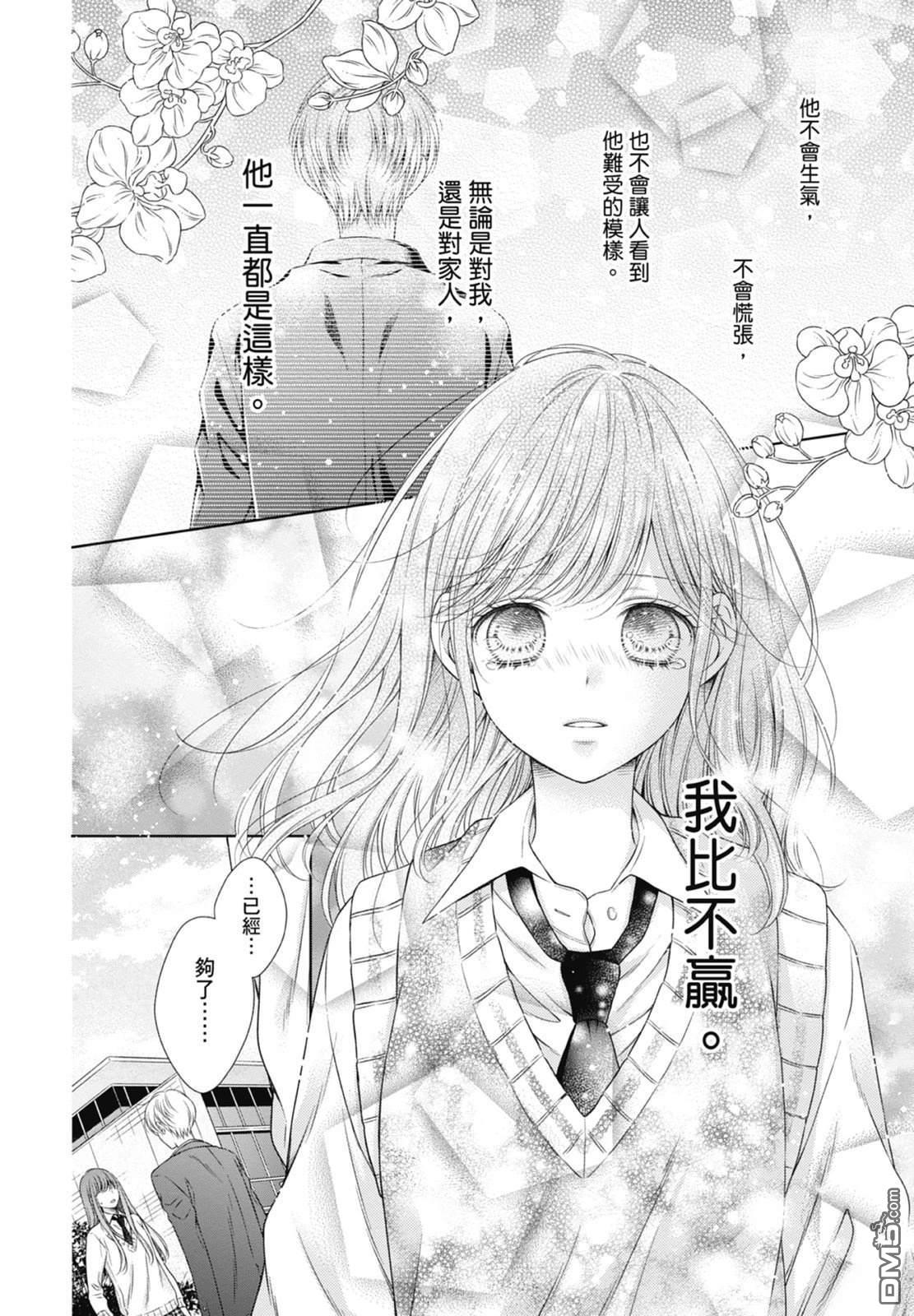 你好，纯真之人 第6话 第30页