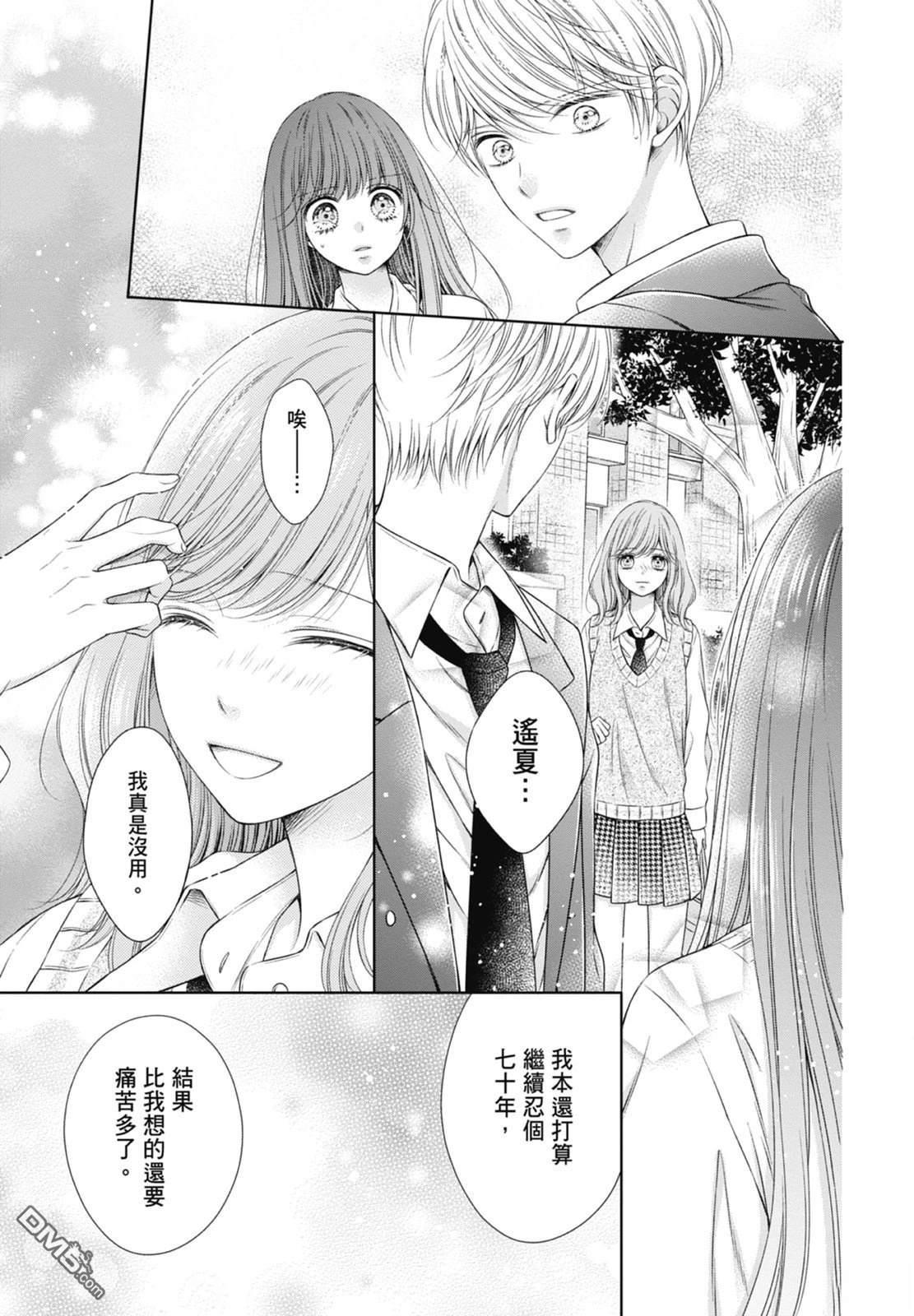 你好，纯真之人 第6话 第31页
