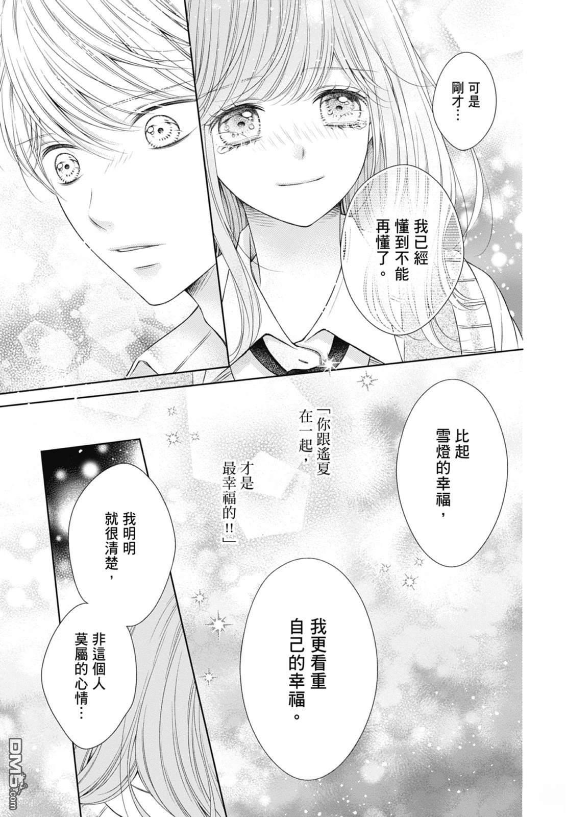 你好，纯真之人 第6话 第33页