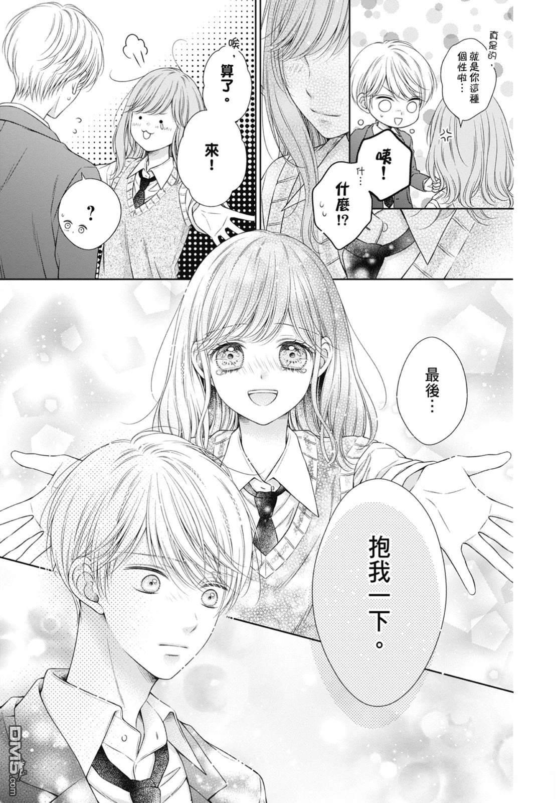 你好，纯真之人 第6话 第37页