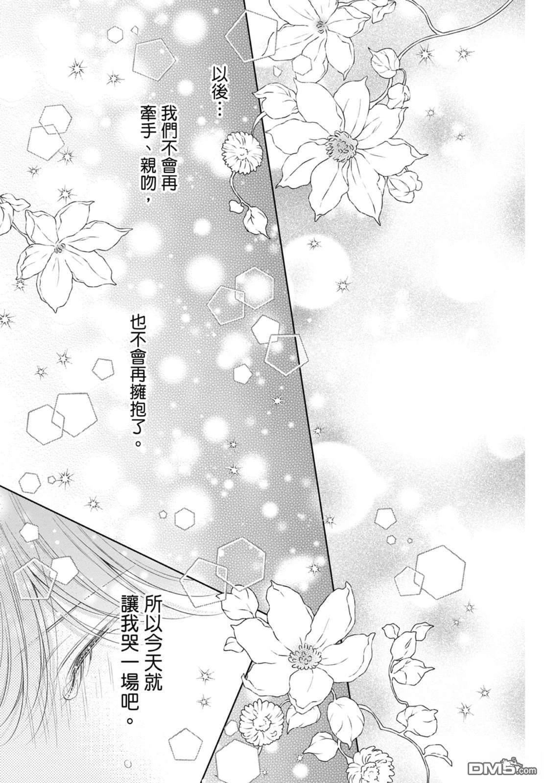你好，纯真之人 第6话 第39页