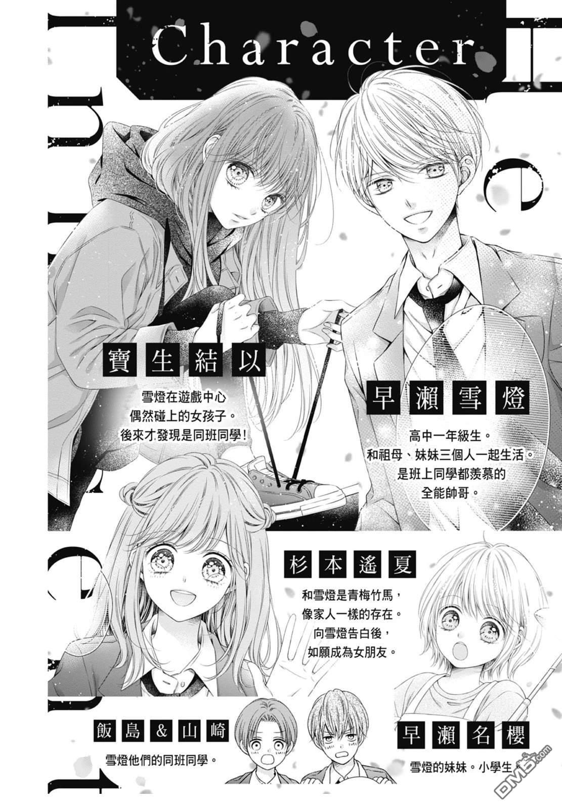 你好，纯真之人 第6话 第4页