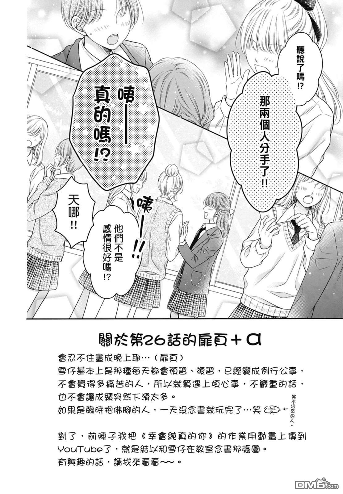 你好，纯真之人 第6话 第42页