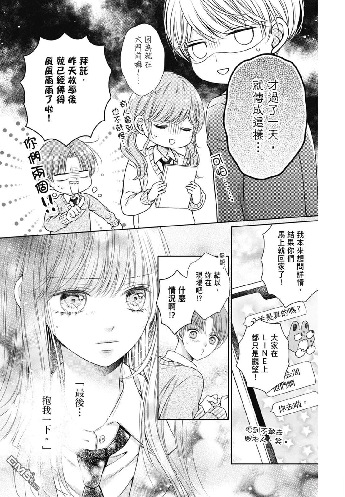 你好，纯真之人 第6话 第43页