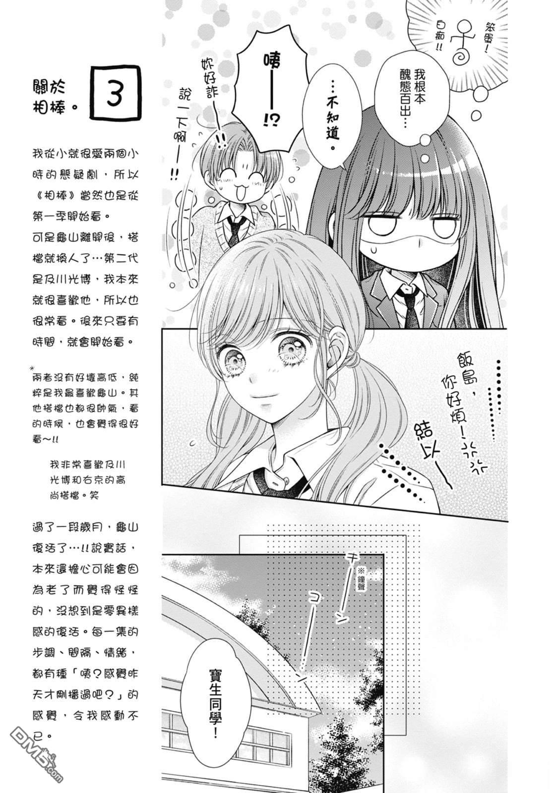 你好，纯真之人 第6话 第45页