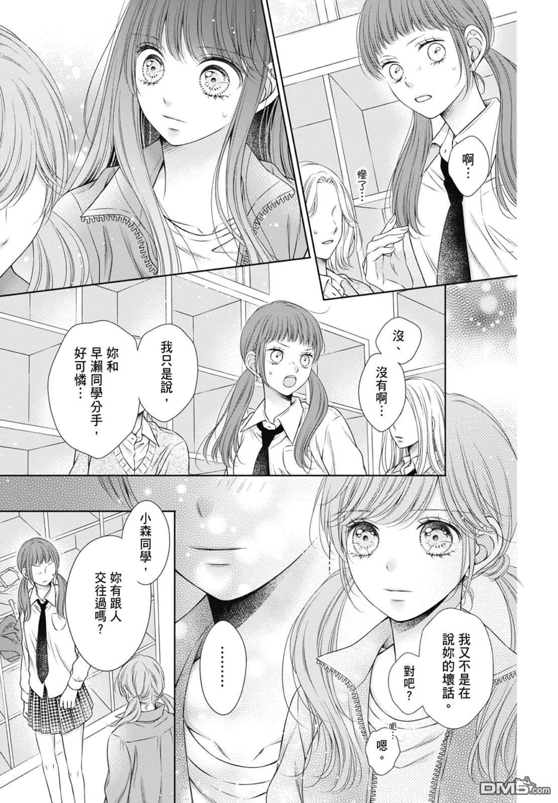 你好，纯真之人 第6话 第51页