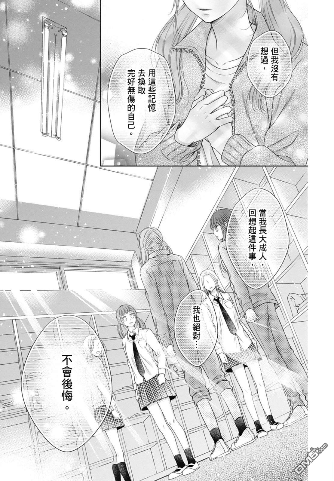 你好，纯真之人 第6话 第53页