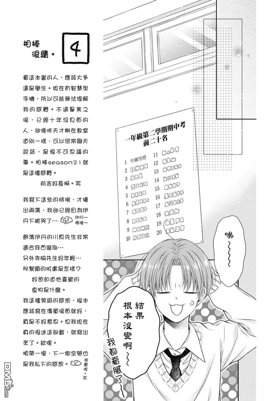 你好，纯真之人 第6话 第57页