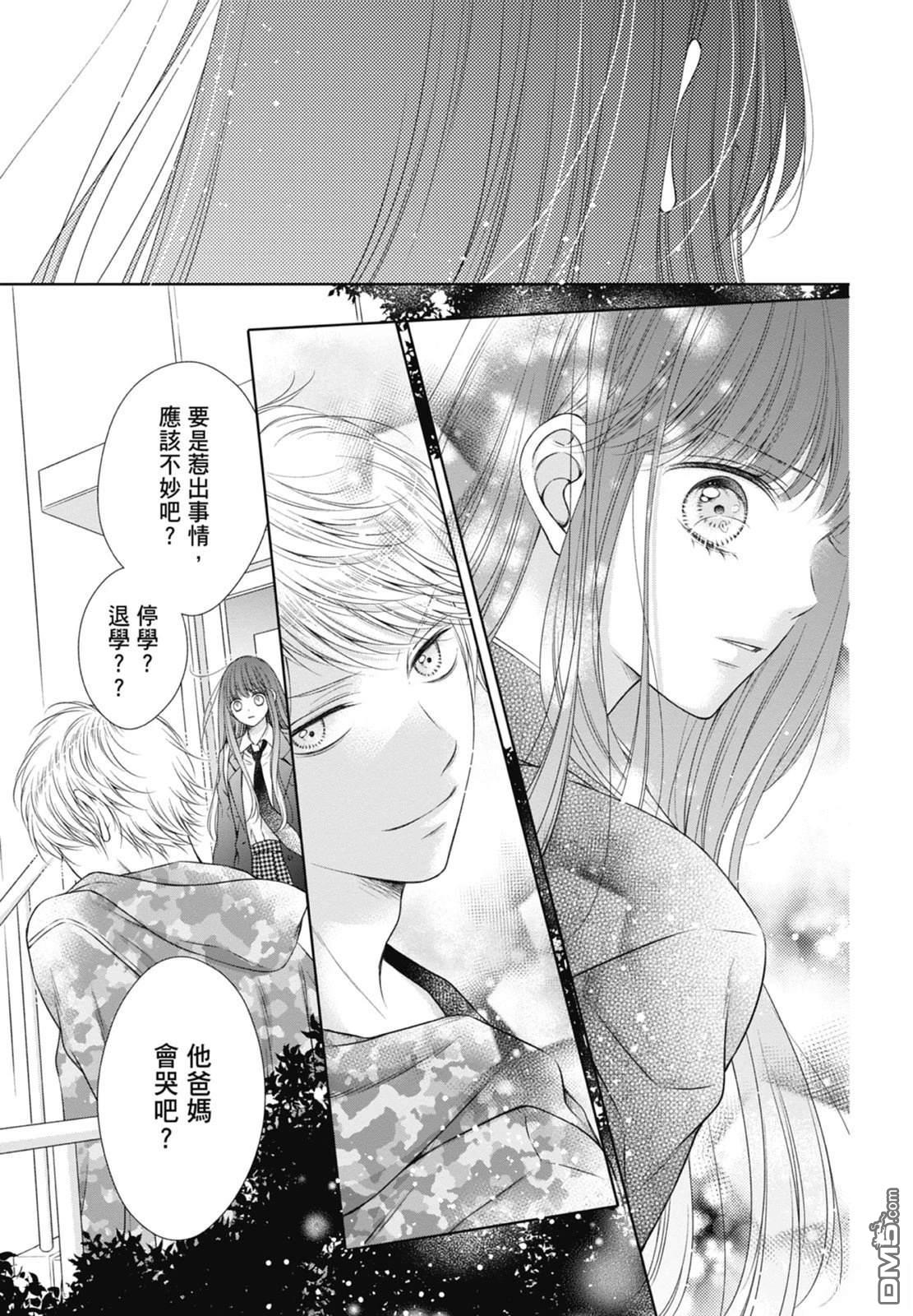 你好，纯真之人 第6话 第69页