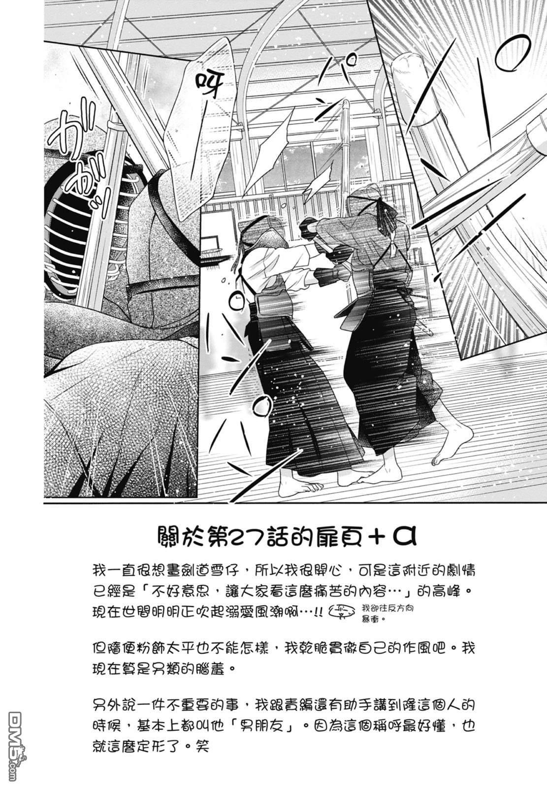 你好，纯真之人 第6话 第74页