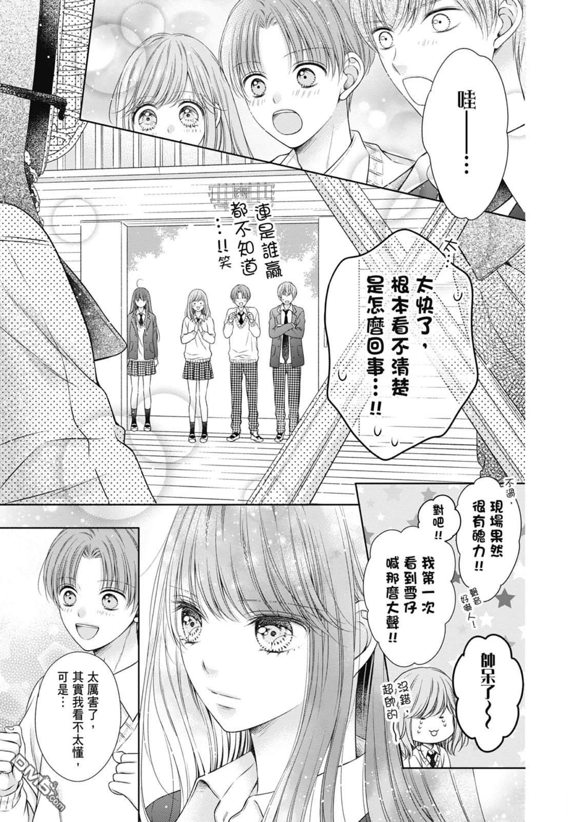 你好，纯真之人 第6话 第75页
