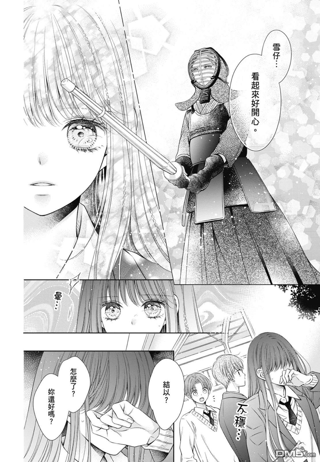 你好，纯真之人 第6话 第76页