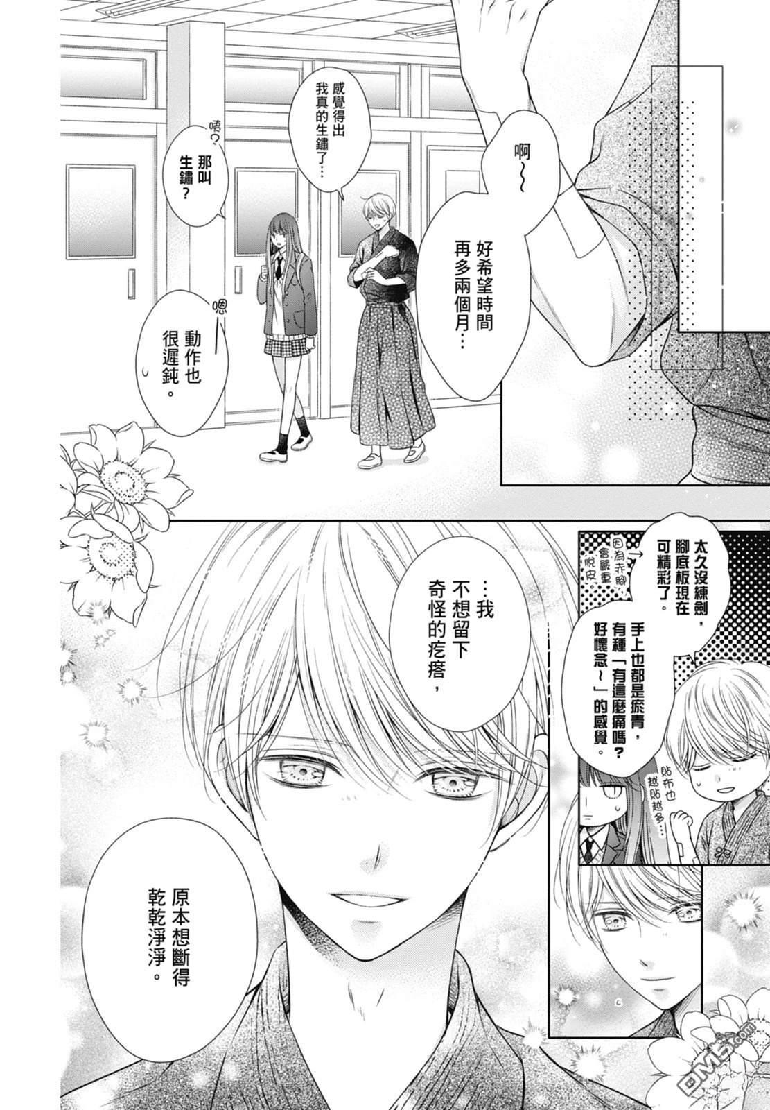 你好，纯真之人 第6话 第78页