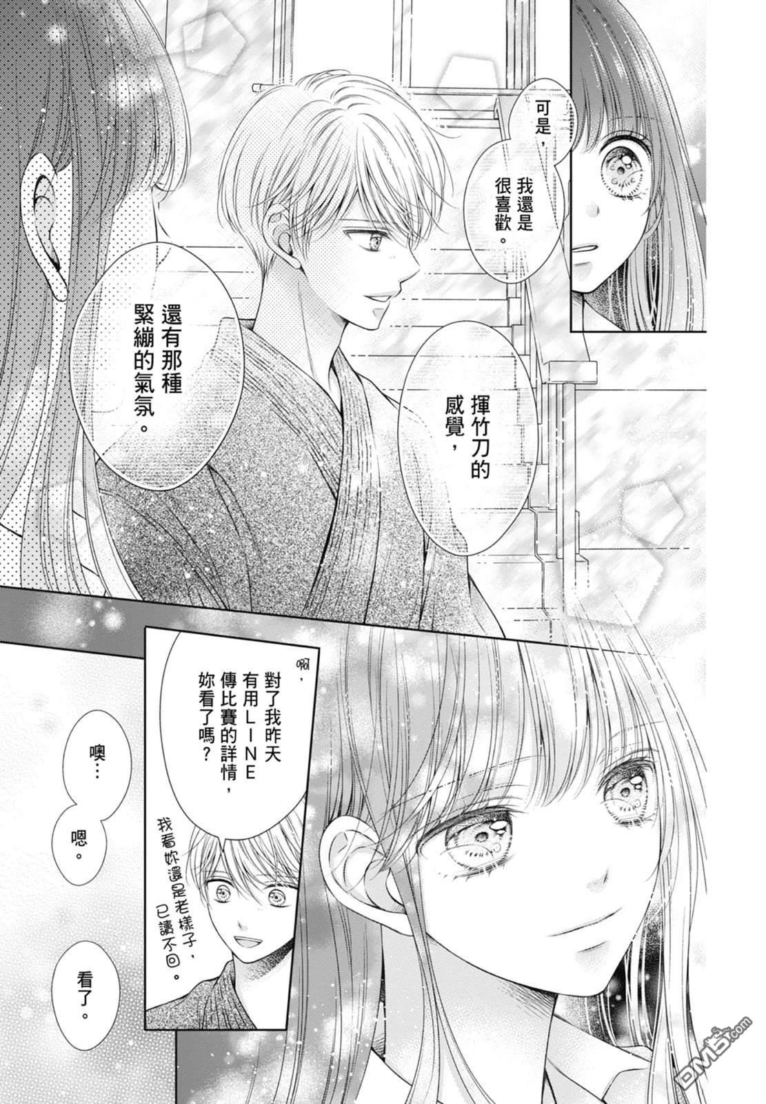 你好，纯真之人 第6话 第79页
