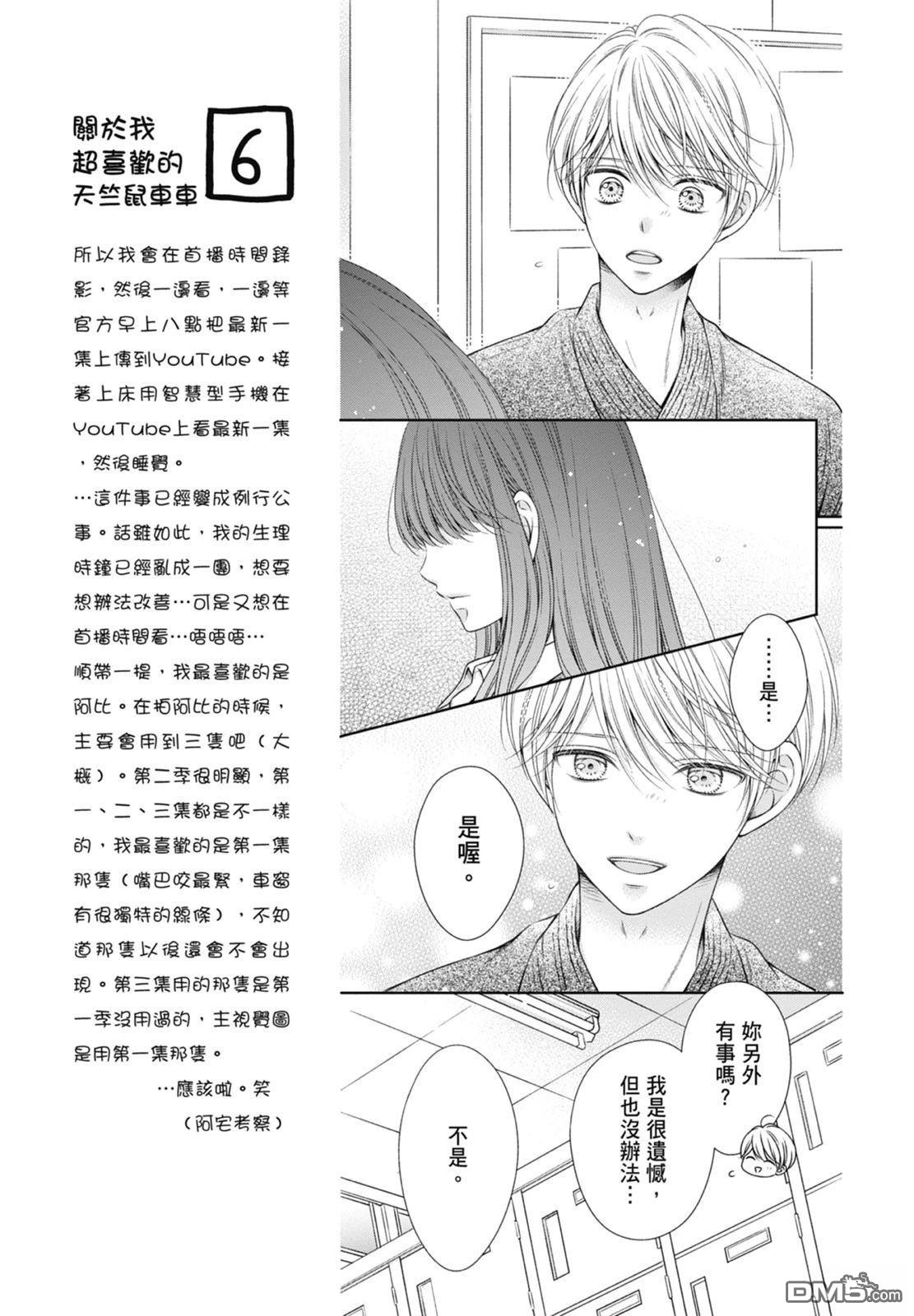 你好，纯真之人 第6话 第81页