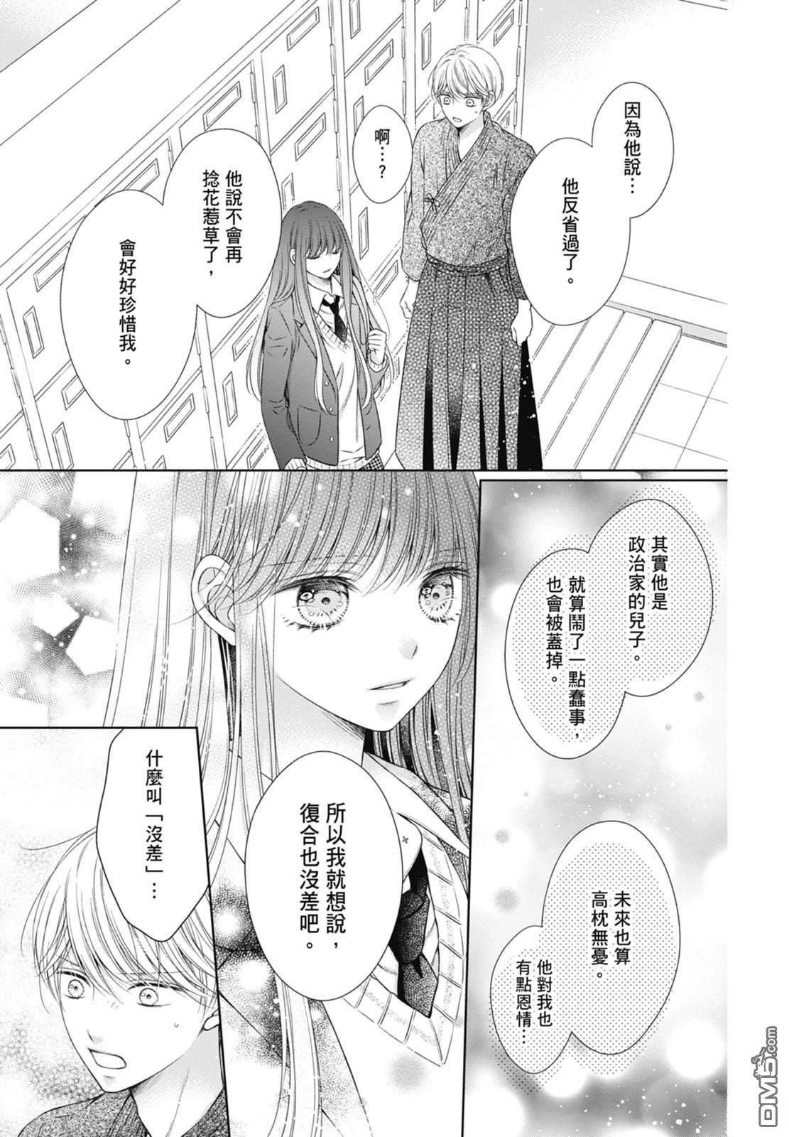 你好，纯真之人 第6话 第85页
