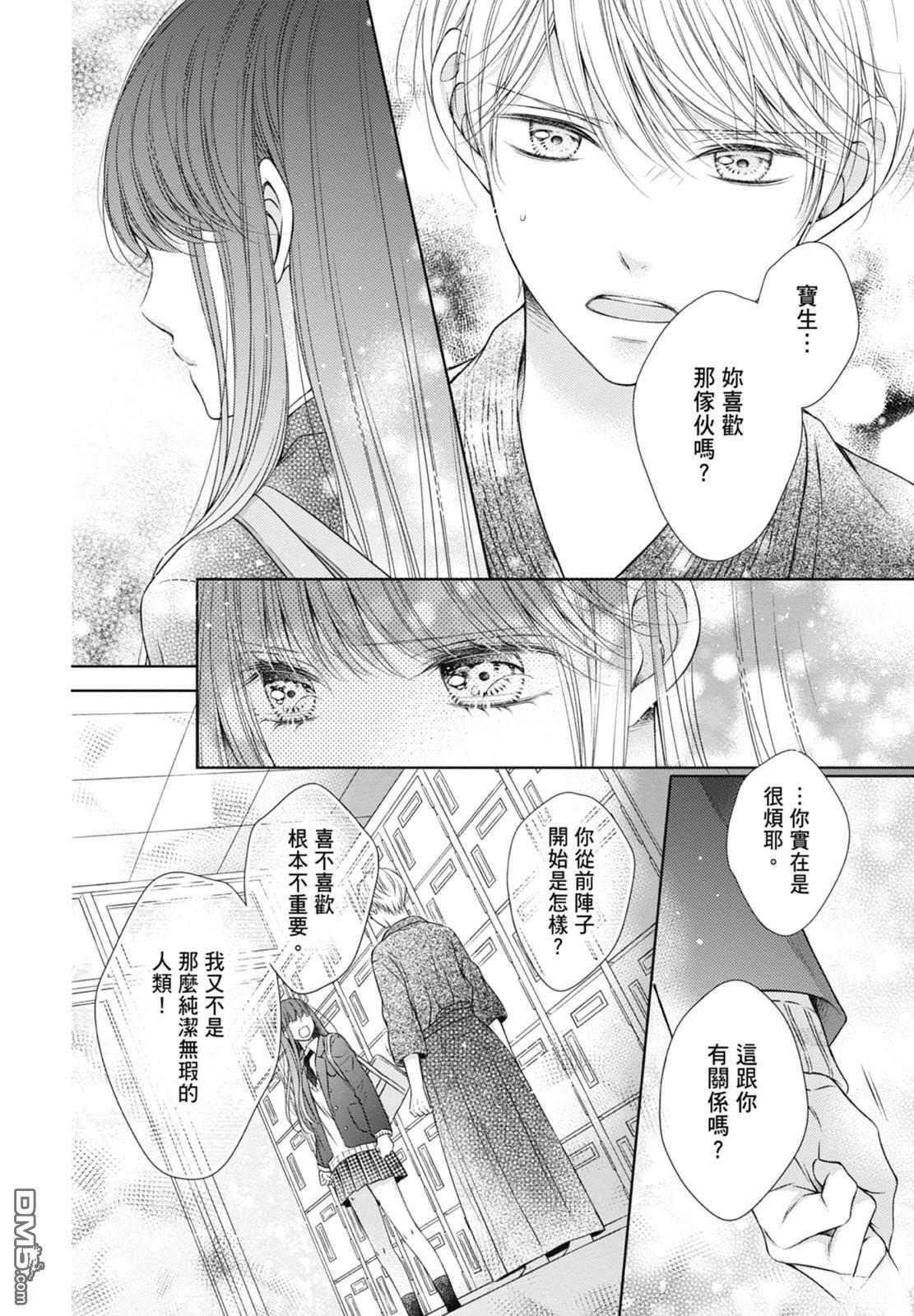 你好，纯真之人 第6话 第86页