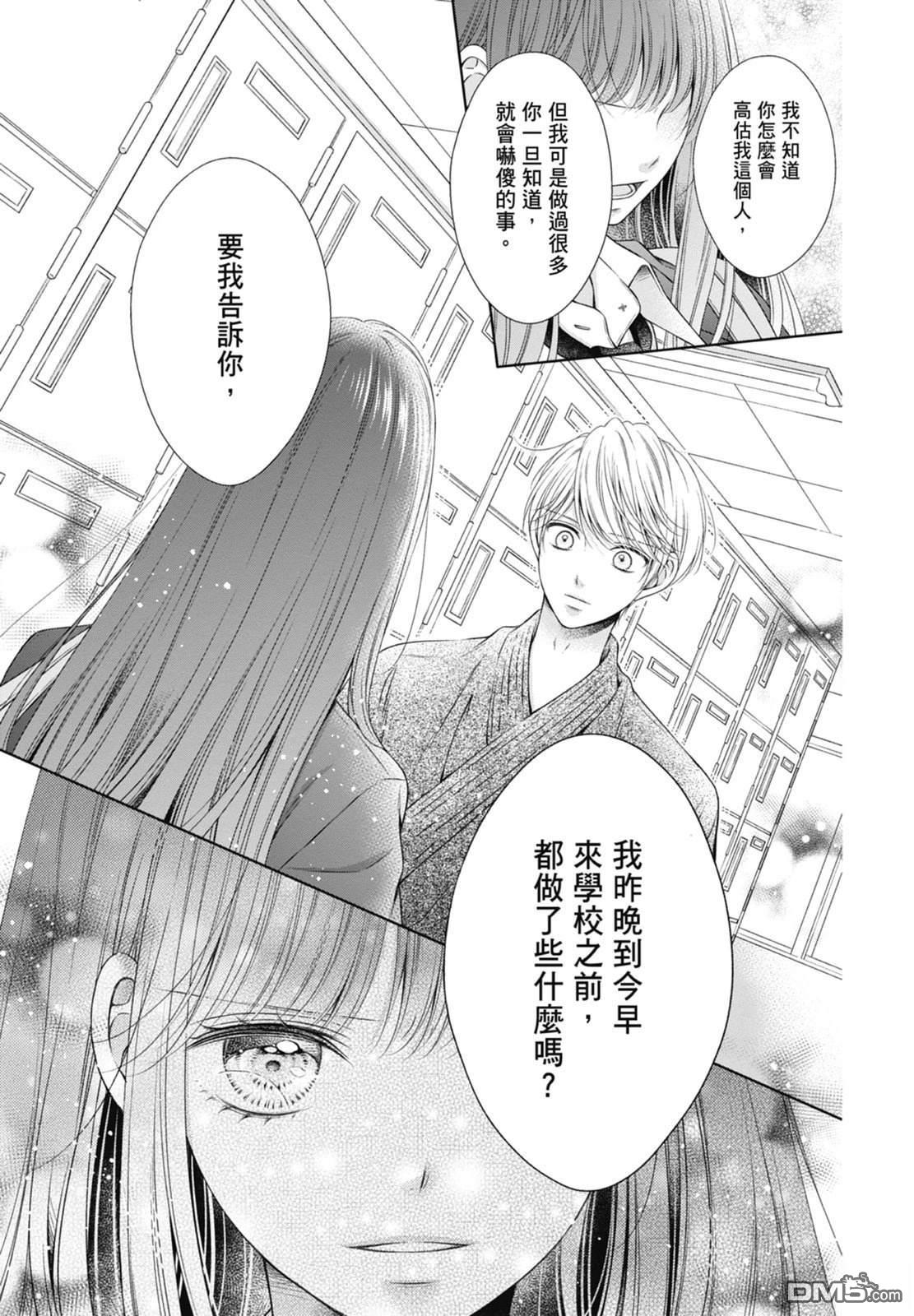 你好，纯真之人 第6话 第87页