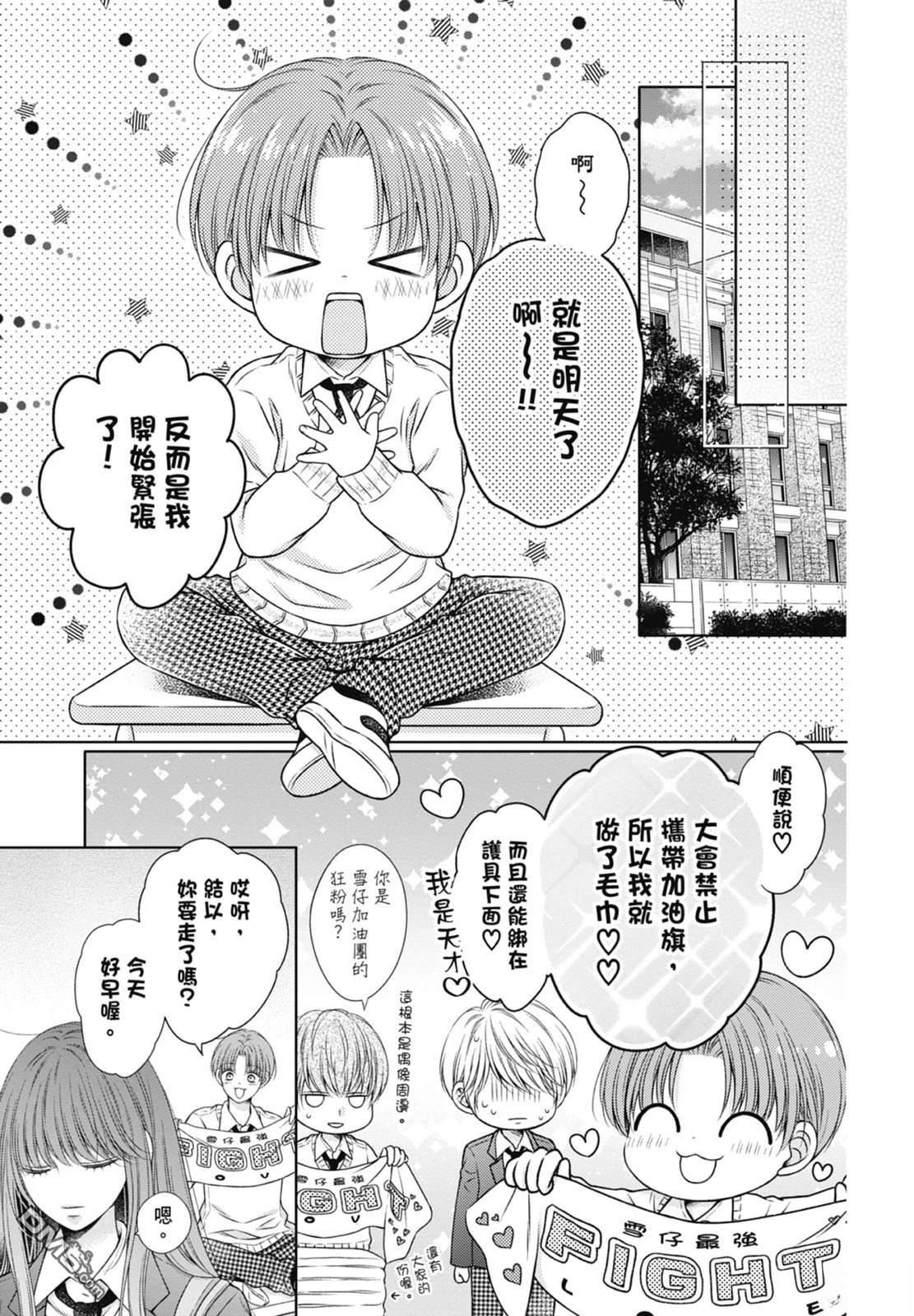 你好，纯真之人 第6话 第93页