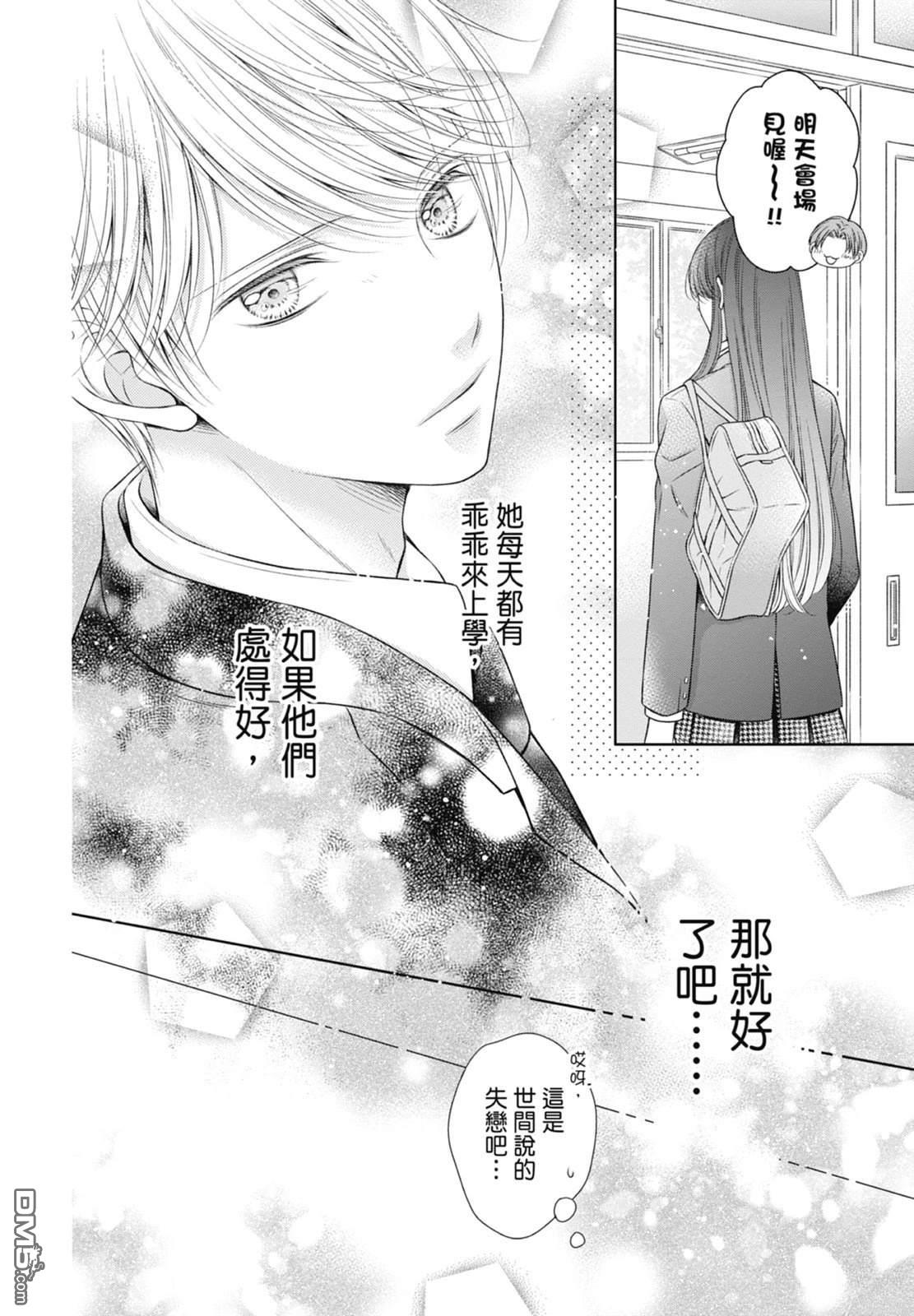 你好，纯真之人 第6话 第94页