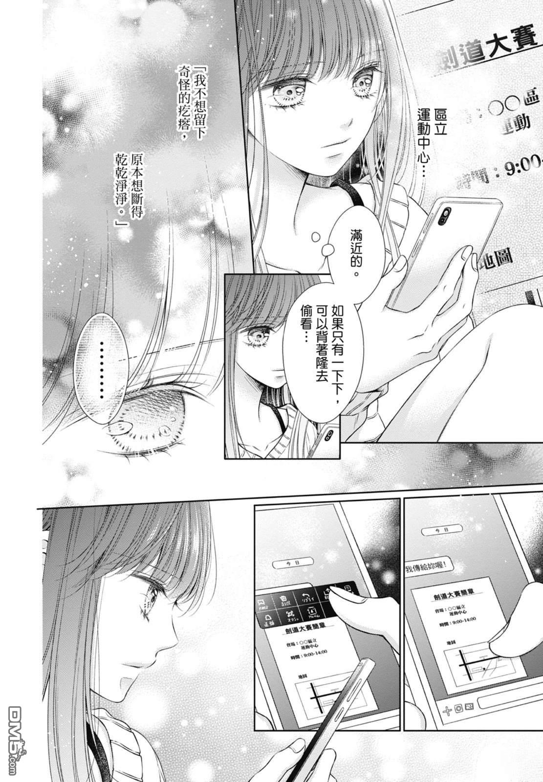 你好，纯真之人 第6话 第96页
