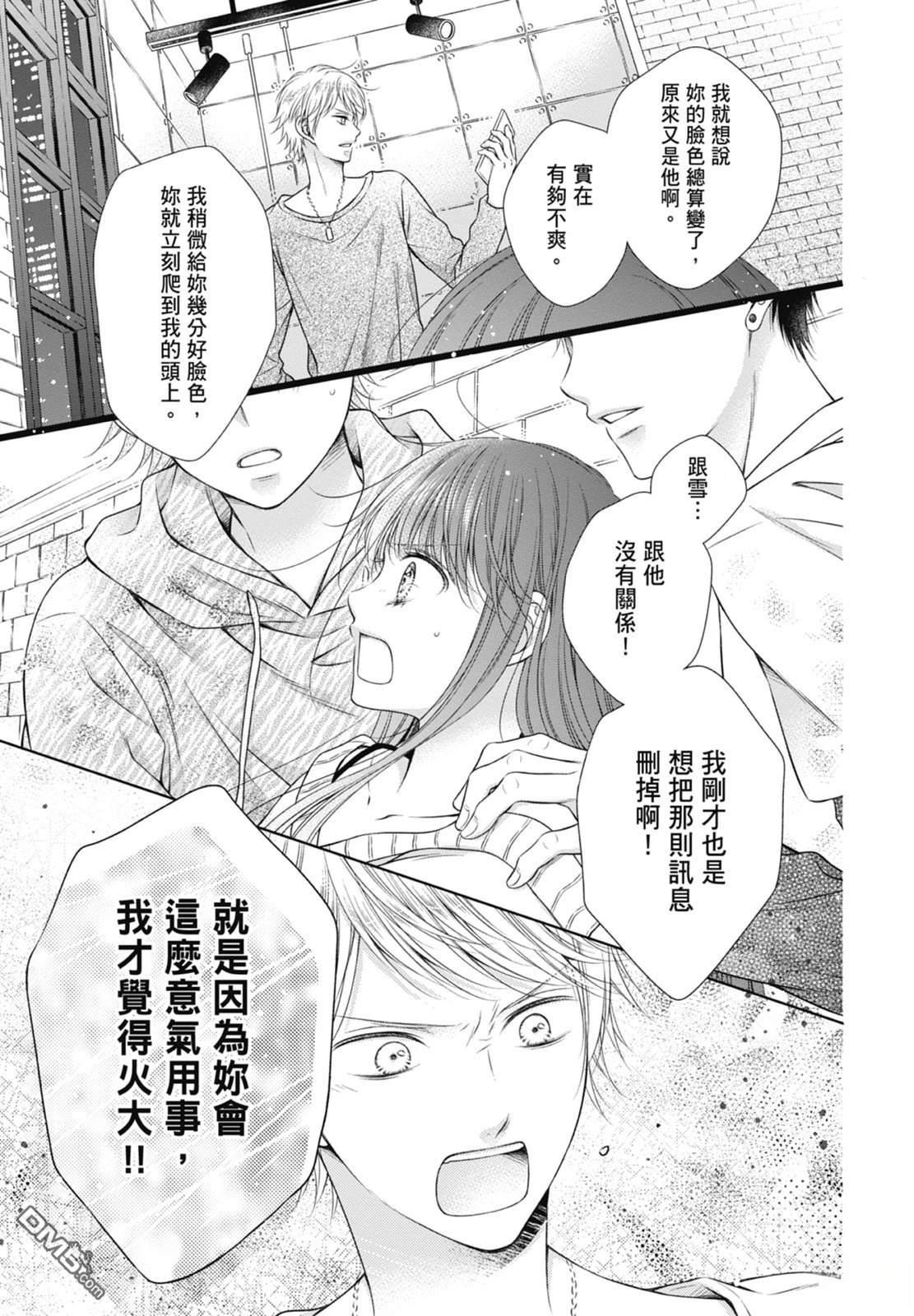 你好，纯真之人 第6话 第99页