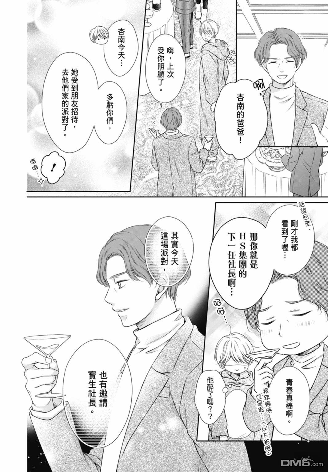 你好，纯真之人 第7卷 第100页