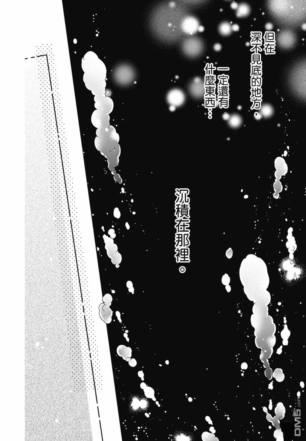 你好，纯真之人 第7卷 第102页