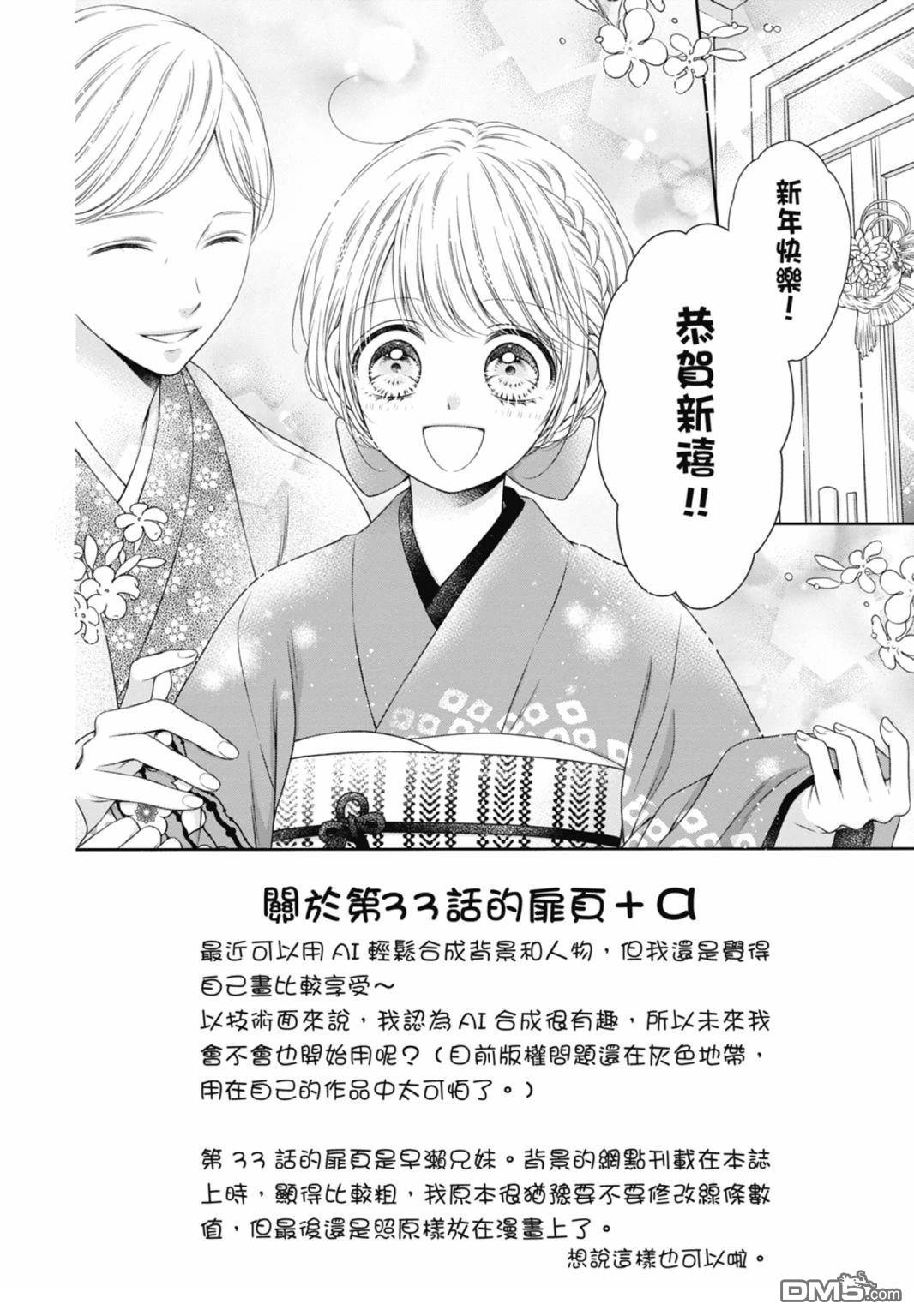 你好，纯真之人 第7卷 第106页