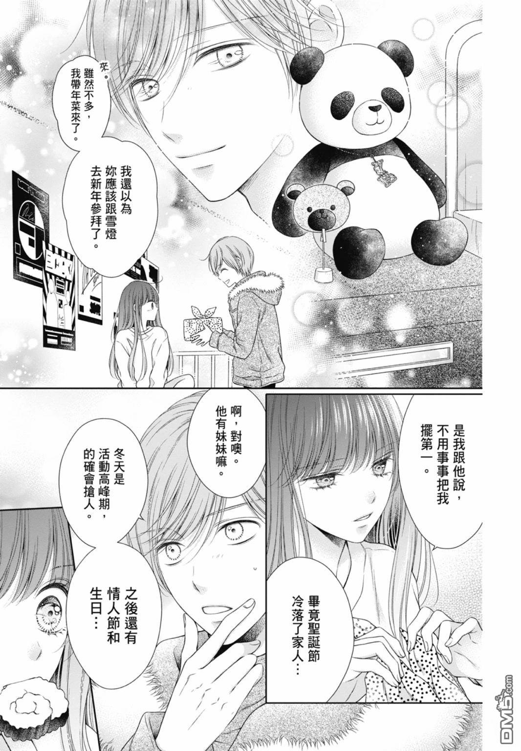 你好，纯真之人 第7卷 第109页