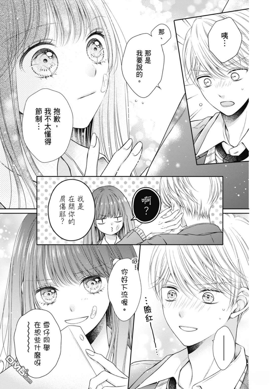 你好，纯真之人 第7卷 第11页