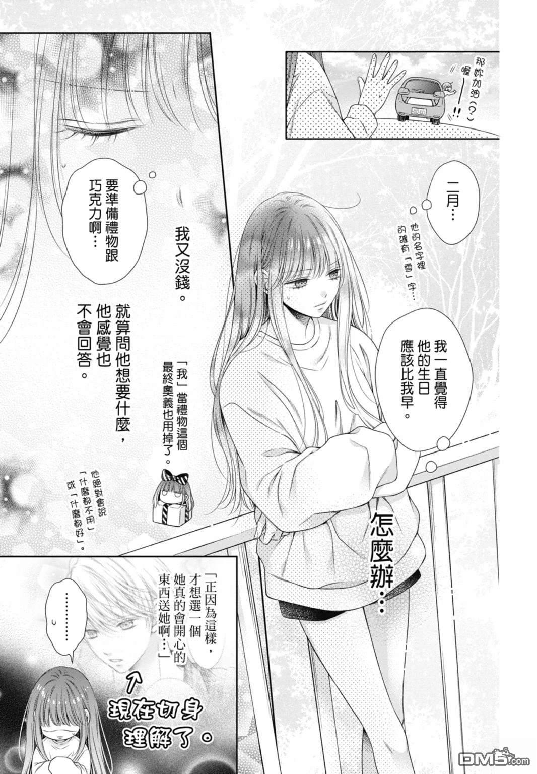 你好，纯真之人 第7卷 第111页