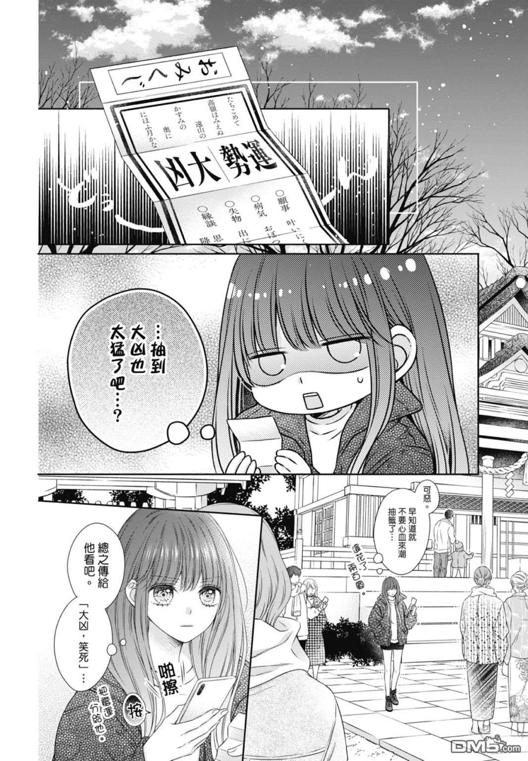 你好，纯真之人 第7卷 第116页