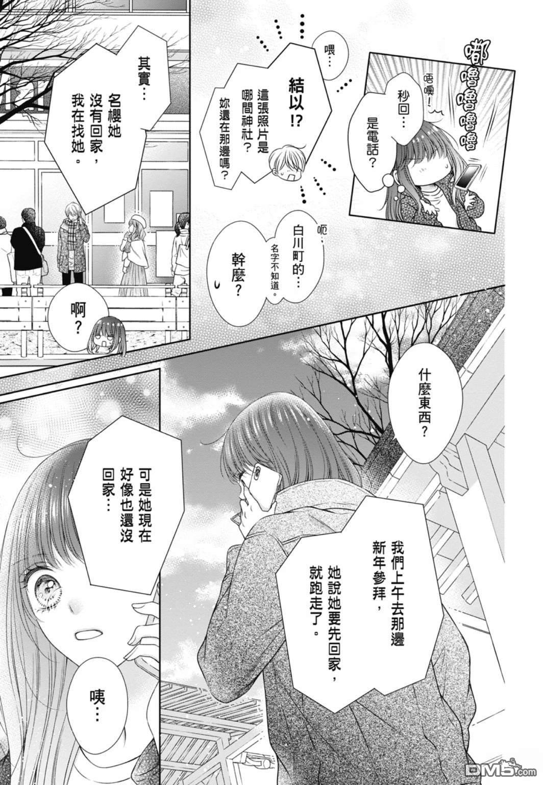 你好，纯真之人 第7卷 第117页