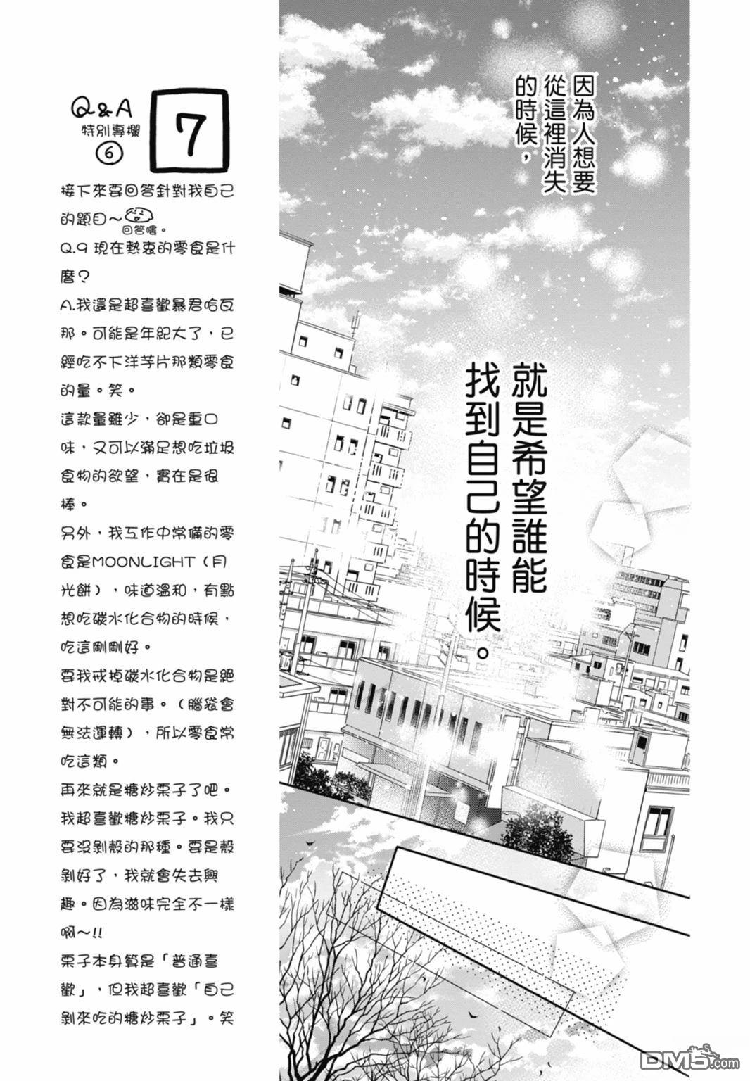 你好，纯真之人 第7卷 第119页