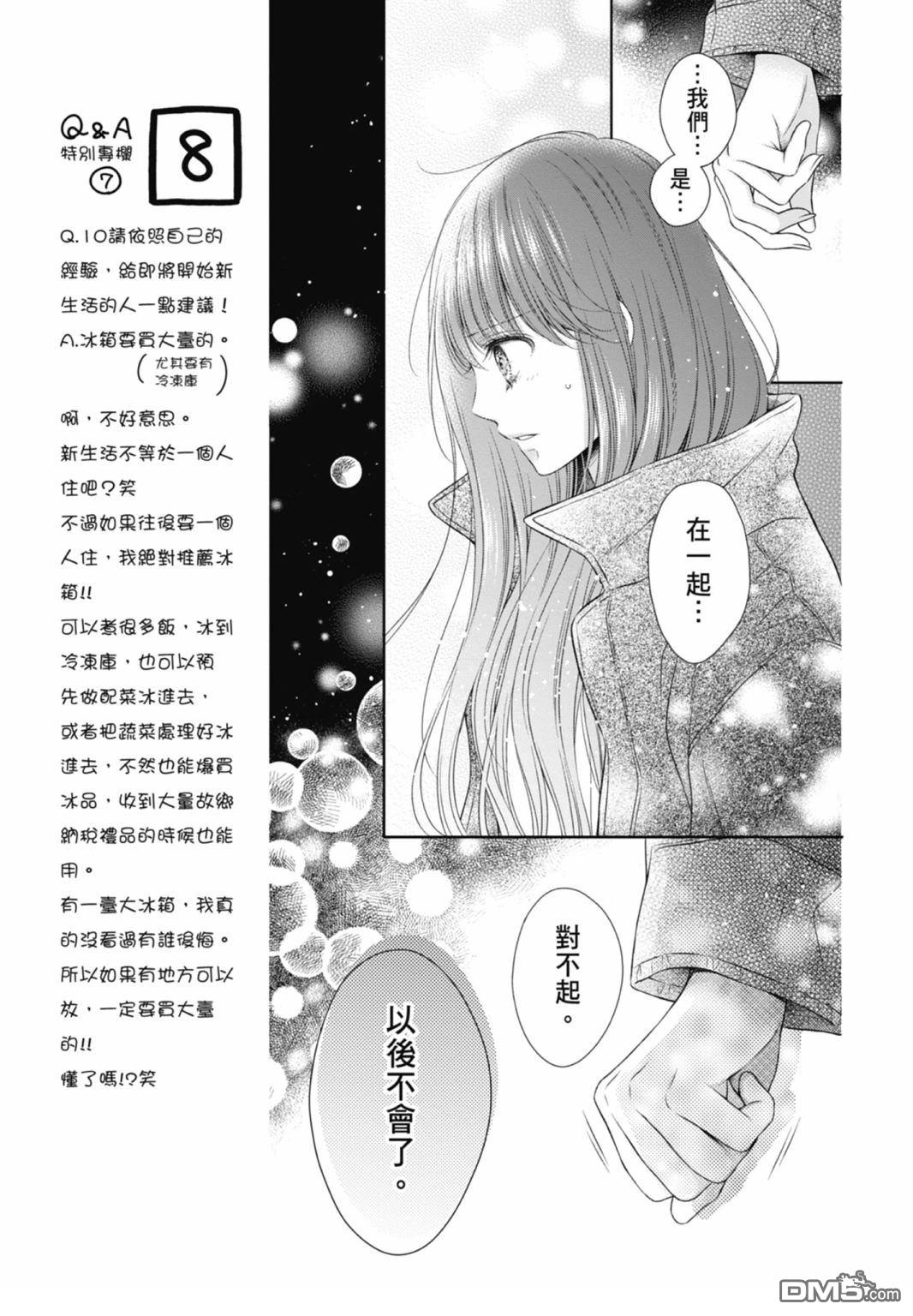 你好，纯真之人 第7卷 第123页