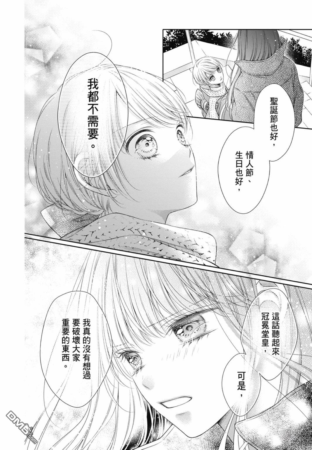你好，纯真之人 第7卷 第124页