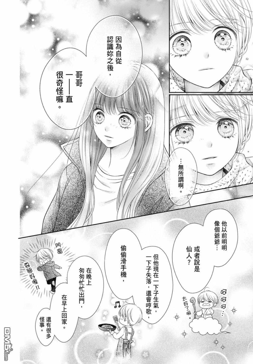 你好，纯真之人 第7卷 第126页