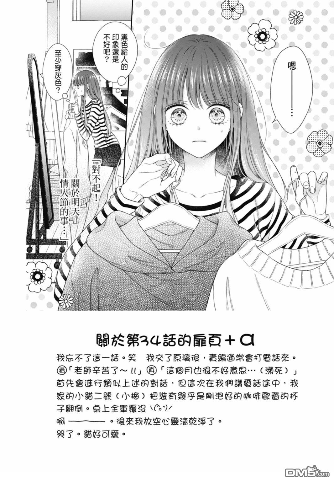 你好，纯真之人 第7卷 第138页