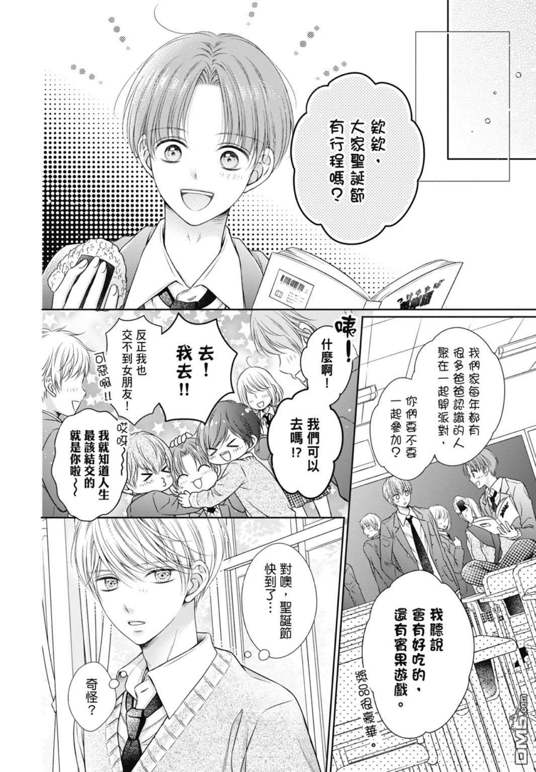 你好，纯真之人 第7卷 第14页