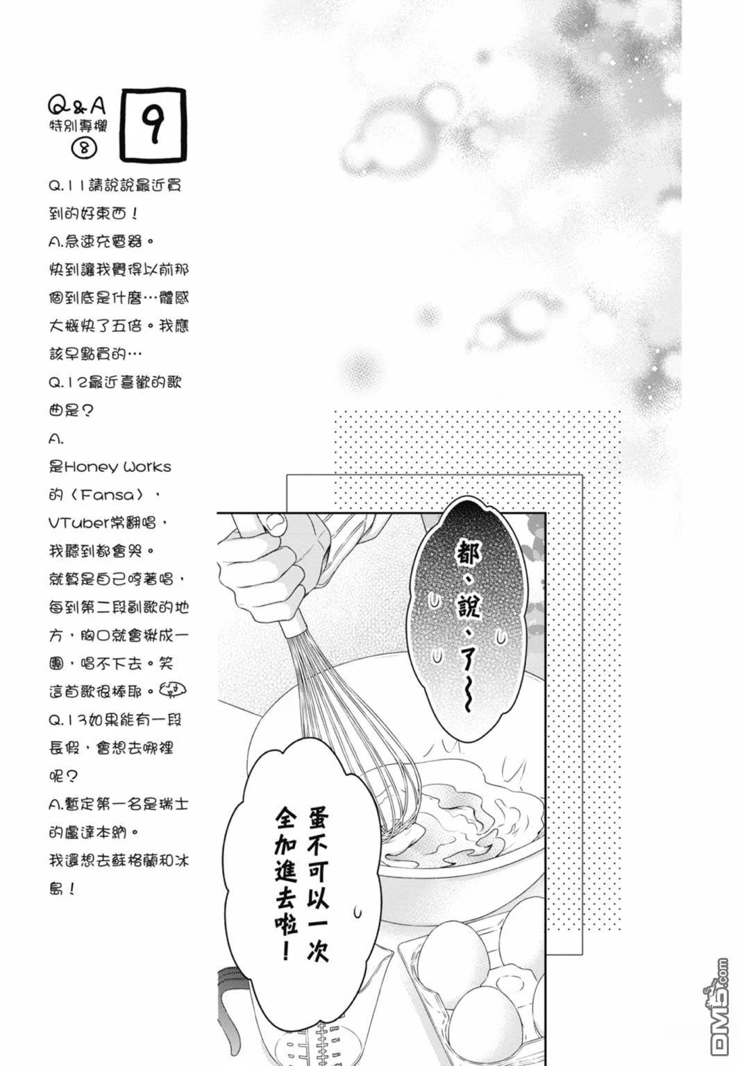 你好，纯真之人 第7卷 第141页