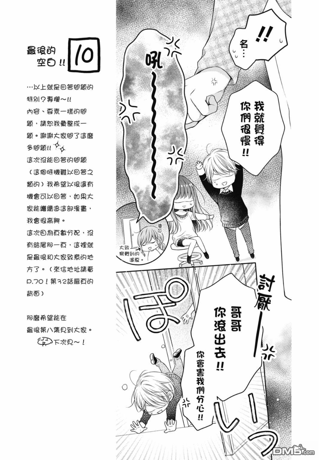 你好，纯真之人 第7卷 第147页