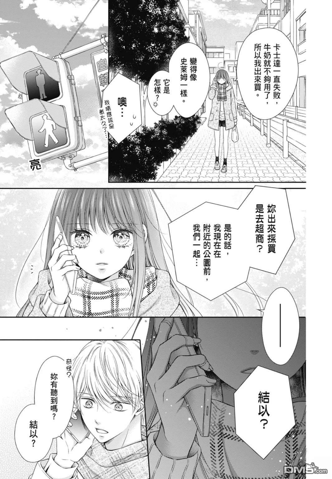 你好，纯真之人 第7卷 第161页