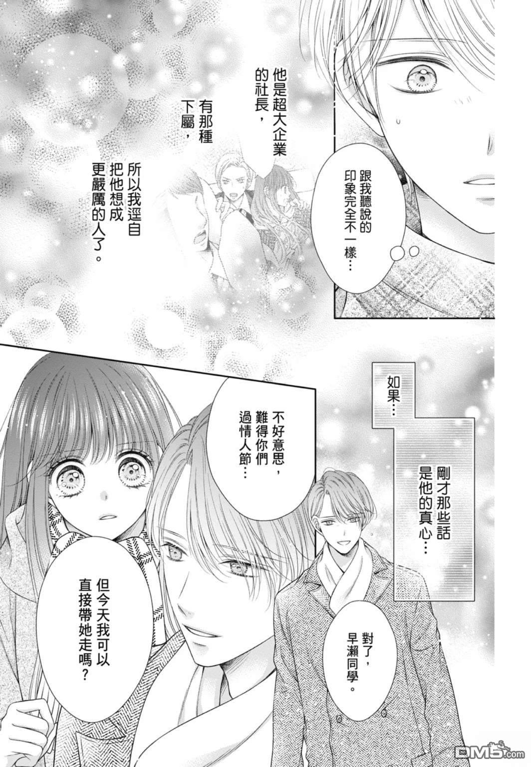你好，纯真之人 第7卷 第169页
