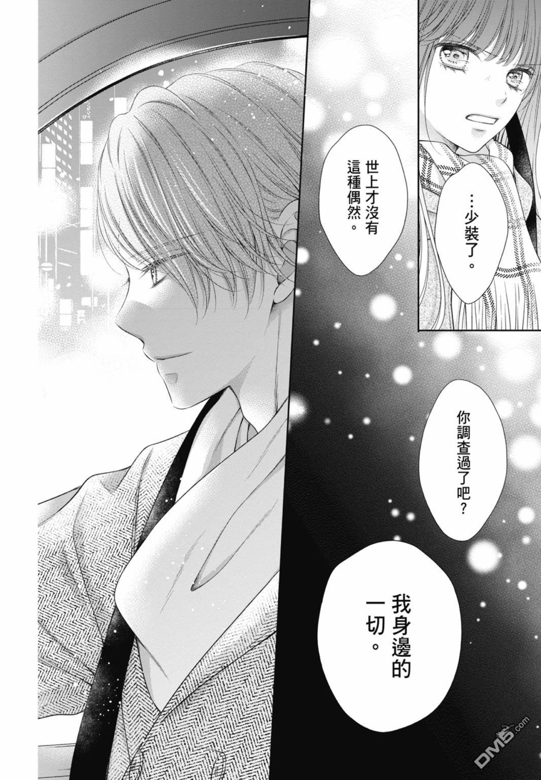 你好，纯真之人 第7卷 第174页