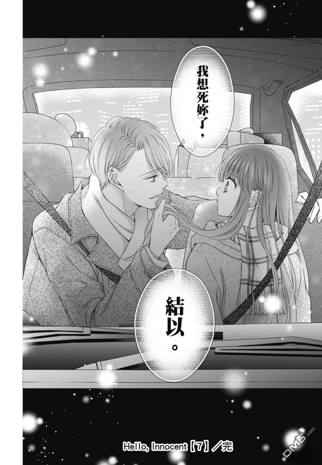 你好，纯真之人 第7卷 第176页